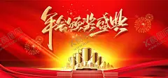 年会颁奖典礼 【酷图网】2020年,鼠年,春节,春节海报,年会,年会背景,年会屏幕,颁奖典礼,红色背景,迎新晚会,签到处,新春年会,2020晚会,鼠年晚会,颁奖主题,年会主题,晚会背景,春晚,新年海报,赛道,年会字体,会议背景,大会背景,企业年会,公司年会,元旦晚会,元旦背景