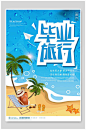 毕业旅行海边旅游海报-众图网