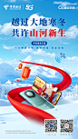 手机直连卫星-元旦海报