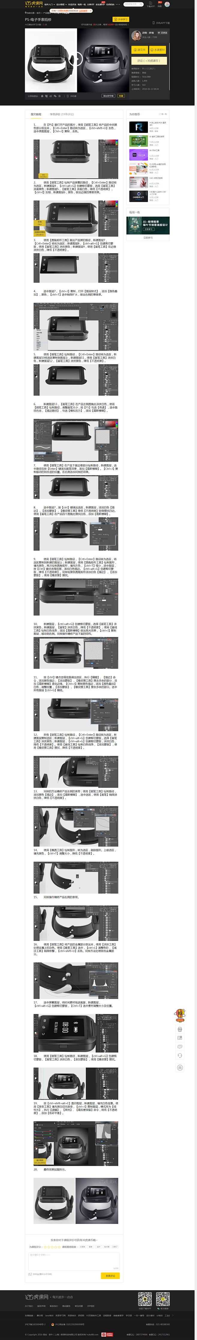 PS-电子手表精修视频教程_产品精修-虎...