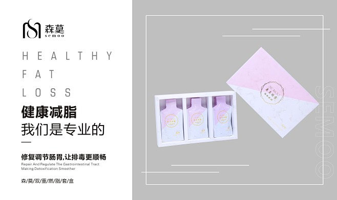 森莫减肥产品|微商设计|13772069...