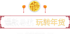 烦人不凡采集到圣诞