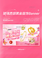 玻璃质感黄金饰品首饰粉色电商banner图片_潮国创意