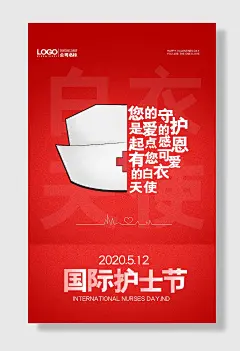 致敬护士节海报红色记忆抗疫