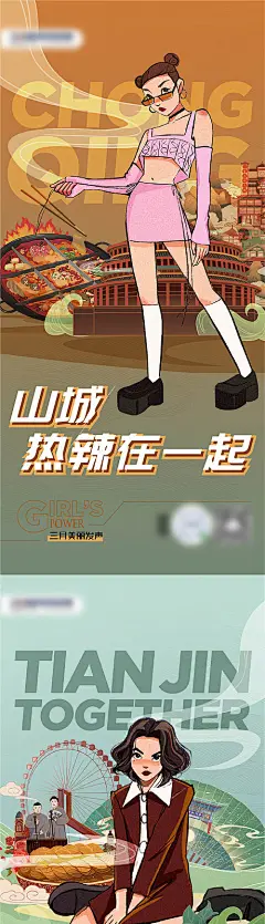 品牌城市倡导女性力量系列海报-志设网-zs9.com