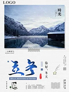 冬季二十四节气立冬寒冬海报