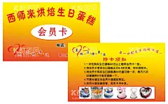 烘焙蛋糕名片  - 源文件下载【酷图网】西师来,烘焙,生日,蛋糕,名片,