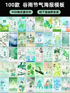 迎接春天的最后一场雨，️谷雨ps海报 - 小红书