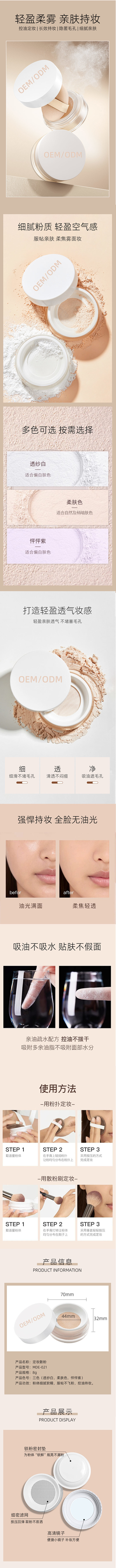 021详情散粉预览