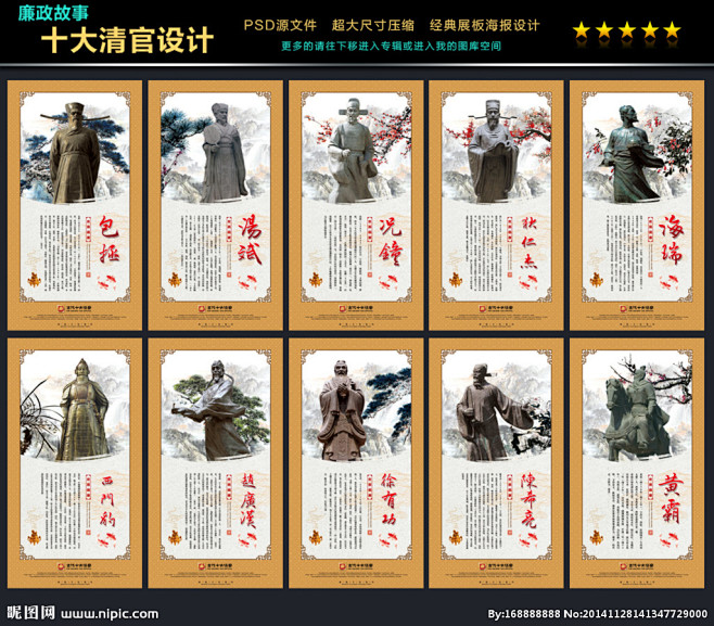 廉政故事 十大清官 古代廉吏 廉政人物 廉吏人物 廉政文化 廉洁人物 西门豹 赵广汉 黄霸 徐有功 狄仁杰 陈希亮 包拯 况钟 海瑞 汤斌 ...