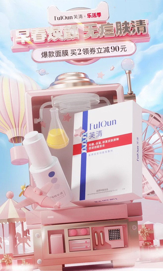 芙清旗舰店