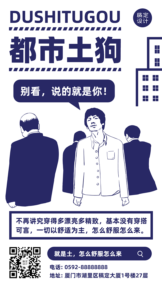 年终总结都市土狗年度热词手机海报