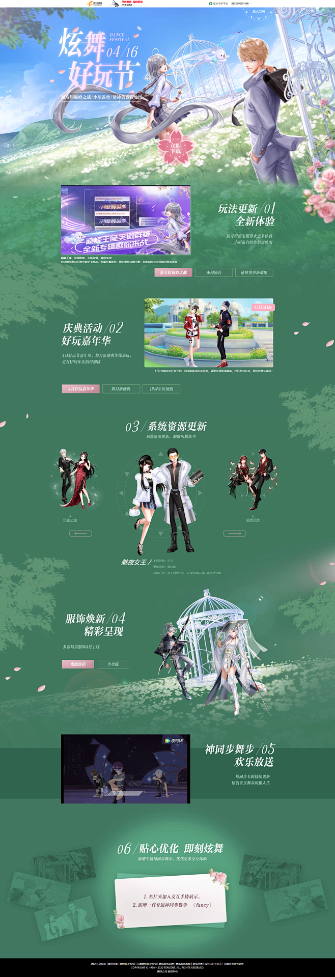 炫舞好玩节-QQ炫舞手游官方网站-腾讯游...