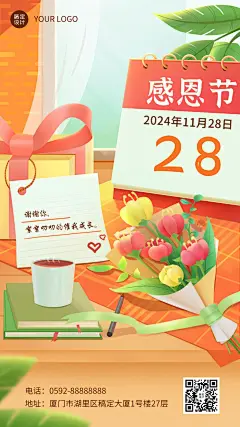感恩节感谢陪伴成长插画祝福手机海报