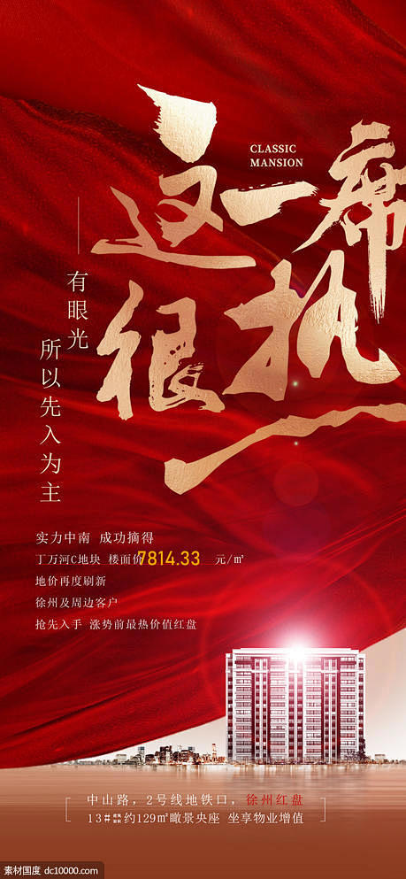 源文件下载 房地产热销红金系列海报展板 ...