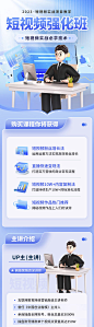 短视频教育学习强化班课程活动商务长图-源文件
