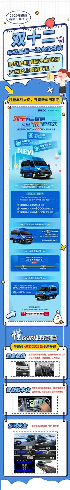 【南门网】海报 长图 卡通 车展会 房展会 双十二 长图 双十一 汽车