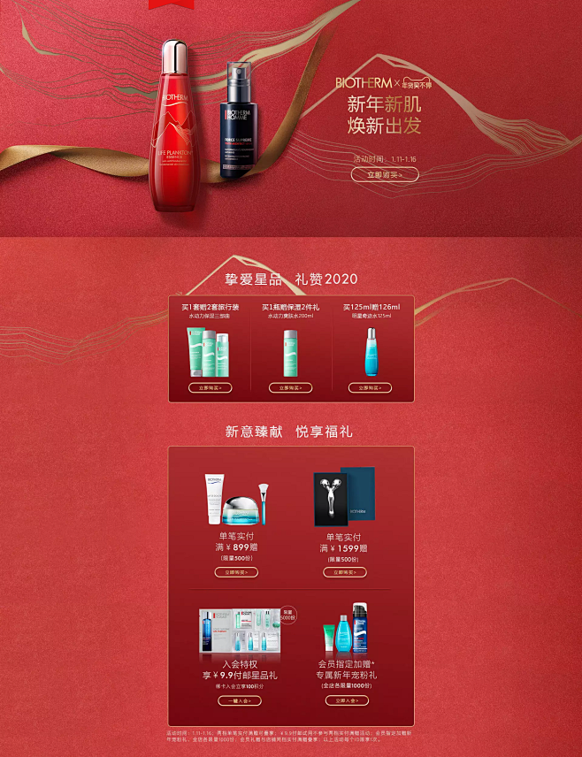 Biotherm_碧欧泉-上天猫，就够了
