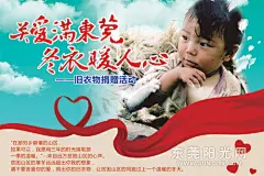 爱心募捐海报的搜索结果_百度图片搜索