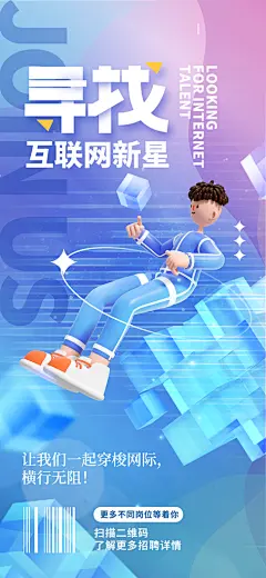 微软风商务蓝色简约科技风手机海报