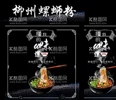 螺蛳粉 广告桌 海报  - 源文件下载【酷图网】螺蛳粉,广告桌,海报,促销台,美食,