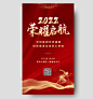 红色大气2022荣耀启航企业年会邀请函ui手机海报2022年会