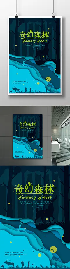 扁平化奇幻森林创意海报