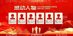 感动人物榜  - 源文件下载【酷图网】感动人物,优秀人物,优秀个人,企业颁奖,榜样人物,感动中国,年会颁奖,杰出青年,杰出少年,乐于奉献,无私精神,优秀人物评选,优秀员工,榜样力量,不忘初心,感动中国人物,杰出人物,年度人物,感动中国海报,感动中国颁奖,感动中国表彰,年度人物评选,榜样的力量,五一海报,劳动最光荣