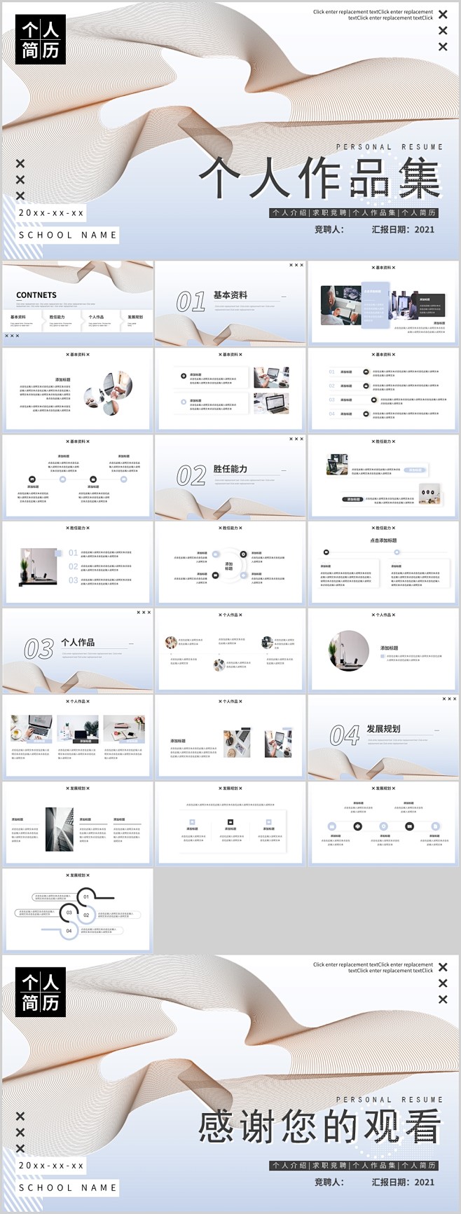 简约渐变个人作品集不规则几何PPT模板