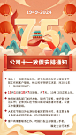 国庆节十一黄金周企业行政放假通知手机海报
