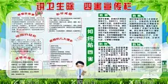 讲卫生除四害  - 源文件下载【酷图网】讲卫生除四害,除四害,除四害展板,除四害海报,社区卫生展板,健康教育展板,环境卫生展板