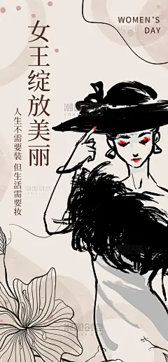 三八女神节38妇女节女性形象米色水墨风全屏海报