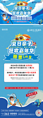 地产夏日亲子嘉年华海报展板-源文件【享设计】