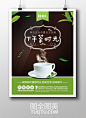 下午茶海报设计PSD分层素材,绿色清新健康自然,绿茶海报设计素材,高档茶叶海报素材,大气茶叶广告素材,时尚茶叶广告设计,下午茶餐厅海报,下午茶广告,下午茶宣传海报,咖啡海报,咖啡厅海报,茶叶促销海报-精品设计/创意海报-高清PSD分层素材--图全图美 - 原创精品设计 - 创意素材下载 - 手绘插画 - 设计灵感 tuqtu.com 