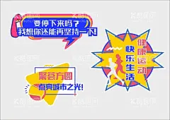 标签  - 源文件下载【酷图网】标签,励志标签,口号标签,多样标签,彩色标签