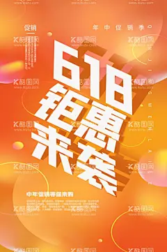618钜惠来袭海报  - 源文件下载【酷图网】618促销海报,618海报,促销海报,六一八海报,几何元素,背景海报,卡通,双11,双十一,双十二,动感,气氛,漂浮,理财,硬币,简约,装饰,财富,购物,金币,金色,金融,金钱,钱币,钱袋,飘散,电商,国庆,大惠,百货,主图,直通车,手绘,国潮,双十一海报,双十一促销,活动海报,