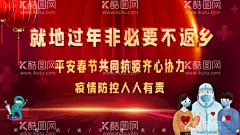 就地过年  - 源文件下载【酷图网】欢度春节,非必要不返乡,就地过年,春节个人防护,出行防护宣传,社区个人防护,社区戴口罩,春运,过年海报,平安春节,平安返乡,2022虎年,个人防护,就地过年海报,就地过年口号,就地过年展板,倡导就地过年,2022,虎年海报,春节平安,虎年就地过年,平安过年,非必要,不返乡,虎年恭贺新春