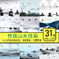 中国风传统山水插画客厅水墨装饰画壁画PSD海报设计精品模板素材-淘宝网