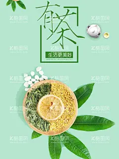 茶                - 源文件下载【酷图网】茶,茶文化,茶海报,中国茶文化,茶文化挂图,茶艺,茶道海报,茶展板,禅茶,茶包装,茶名片,茶具,茶行,茶广告,茶馆,茶叶文化,茶楼,茶叶,禅茶一味,绿茶,茶创意设计,禅茶文化,养生,特产,禅茶人生,佛手,养生茶,茶韵,茶工艺,制茶工艺,禅,禅意,意境,禅趣,禅修,禅味,
