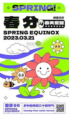 春分二十四节气黑描扁平风节气海报