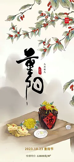 秋日节日重阳节敬老爱老宣传活动海报