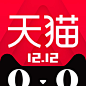 天猫 2017双12【图标 APP LOGO ICON】@ANNRAY!