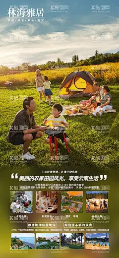 旅居烧烤露营短租  - 源文件下载【酷图网】海报,旅游,烧烤,露营,户外,聚会,绿色,