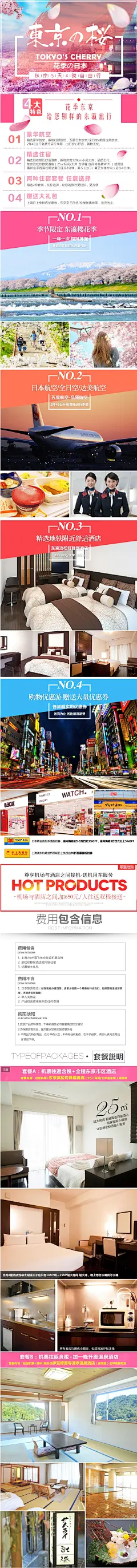 上海/杭州-日本东京5天4晚/6天5晚自由行-五星航空含樱花祭 - alitrip