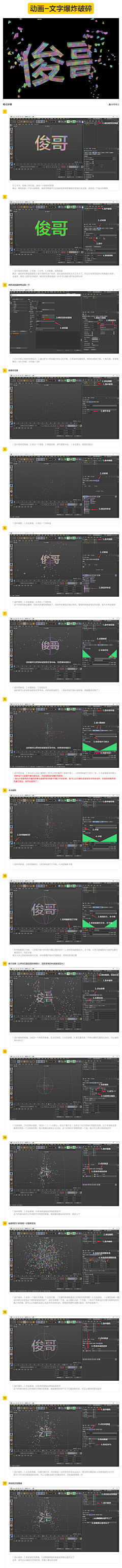 俊哥3Dmax采集到C4D-动画笔记