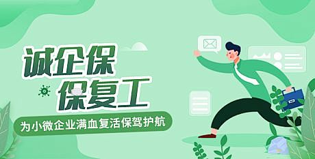【源文件下载】 banner 保险 复工...