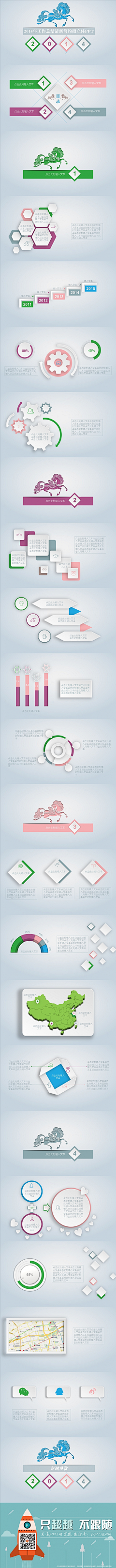 秋叶静羌采集到ppt