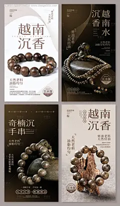 越南沉香手串海报-采灵感-cailinggan.com