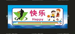 快乐  - 源文件下载【酷图网】运动会,运动会海报,运动会背景,学生运动会,校园运动会,运动会设计,运动,运动会幕布,运动会展板,运动会图片,公司运动会,学校运动会,春季运动会,夏季运动会,秋季运动会,冬季运动会,大学运动会,初中运动会,小学运动会,趣味运动会,企业运动会,绿色运动会,亲子运动会,中学运动会,全民运动会,背景板