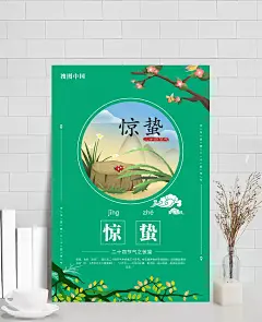 二十四节气之惊蛰海报|24节气,24节气素材,24节气图片,24节气下载,24节气海报,二十四节气,传统节日,农历节日,农历节气,惊蛰,惊蛰插画,惊蛰海报,春天,节日节气,节气,节气文化,节气海报